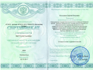 Сертификат Терапевта