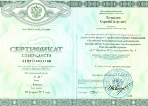 Сертификат ортопеда