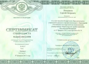 Сертификат ортопеда
