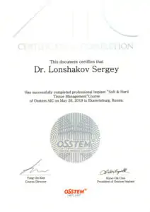 Сертификат доктора Лоншакова